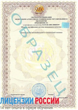 Образец сертификата соответствия (приложение) Ангарск Сертификат ISO/TS 16949